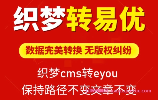 dedecms如何转易优cms