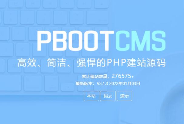 怎么安装PbootCMS？PbootCMS 运行环境要求？