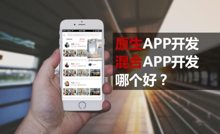 App开发概述，APP介绍总结