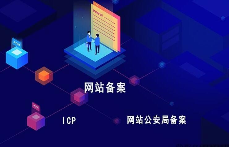 你的网站备案了吗？网站为什么一定要备案呢？