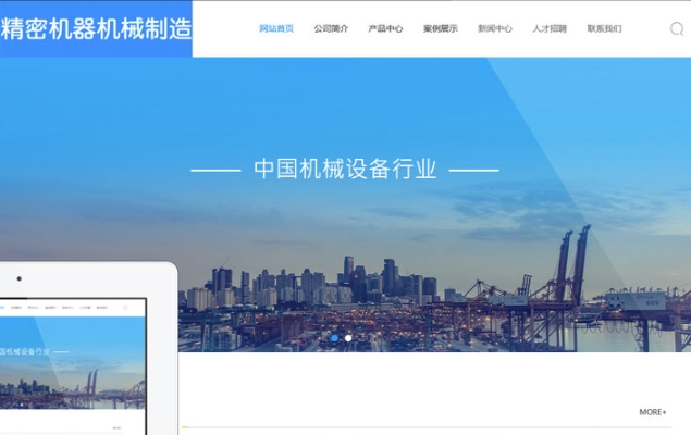 精密机械网站建设：数字时代的制造业门户