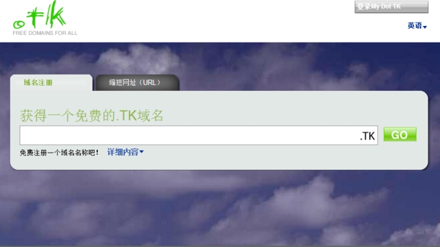 tk域名是什么意思?怎么申请tk域名?