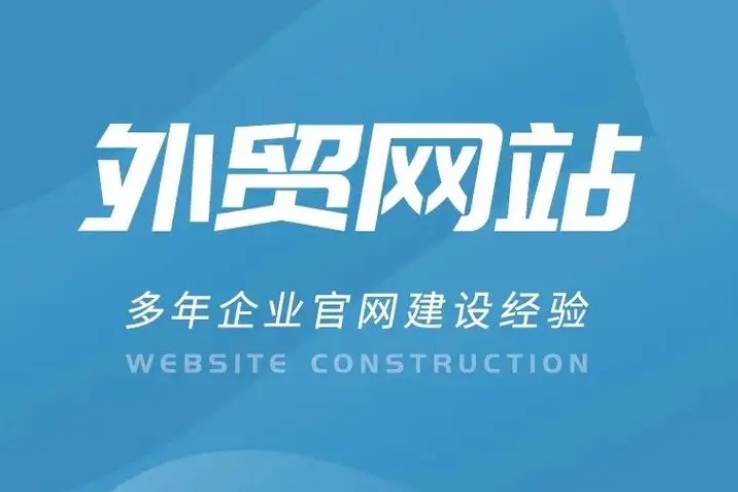 外贸网站建设公司推荐与综合方案：北京爱品特网络