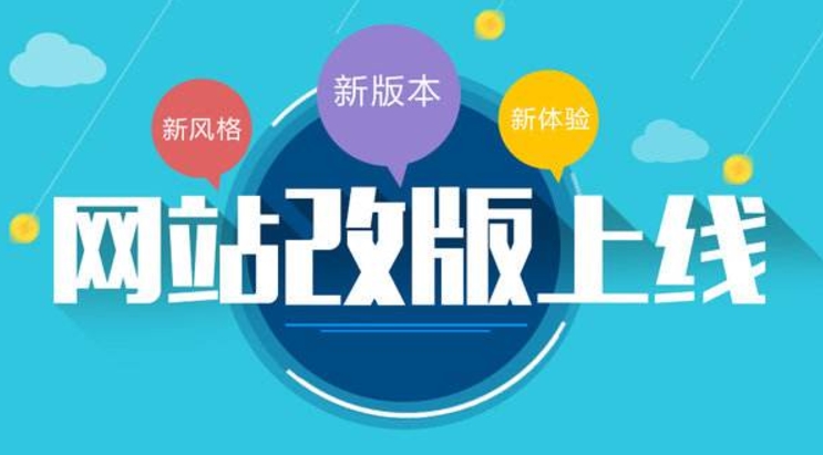 北京网站改版：专业改版方案与注意事项